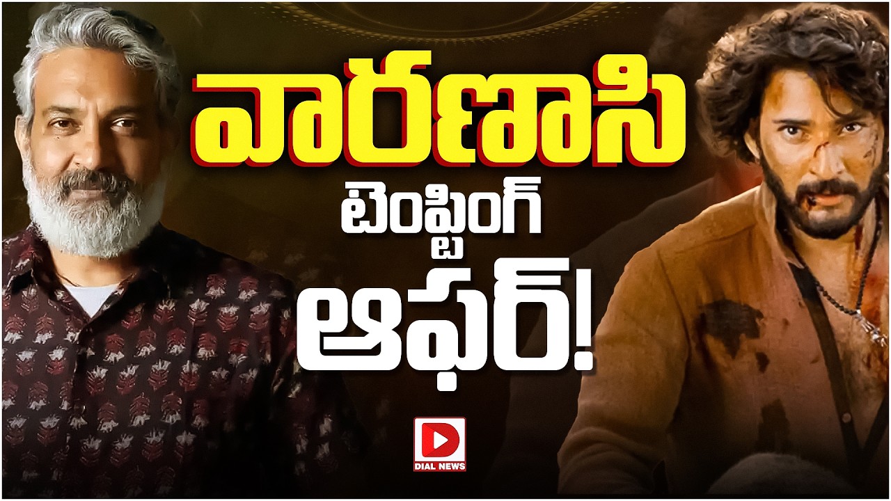 వారణాసి టెంప్టింగ్ ఆఫర్…!