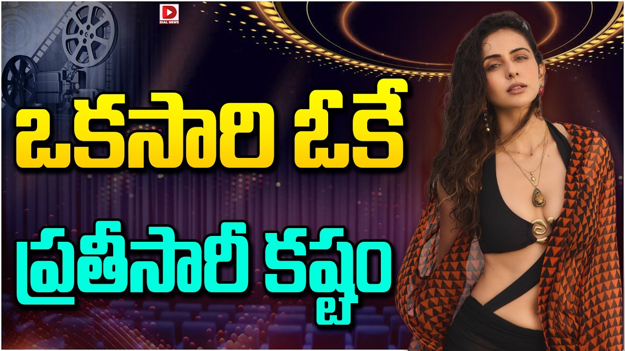 ఒకసారి ఓకే.. ప్రతీసారీ కష్టం…!