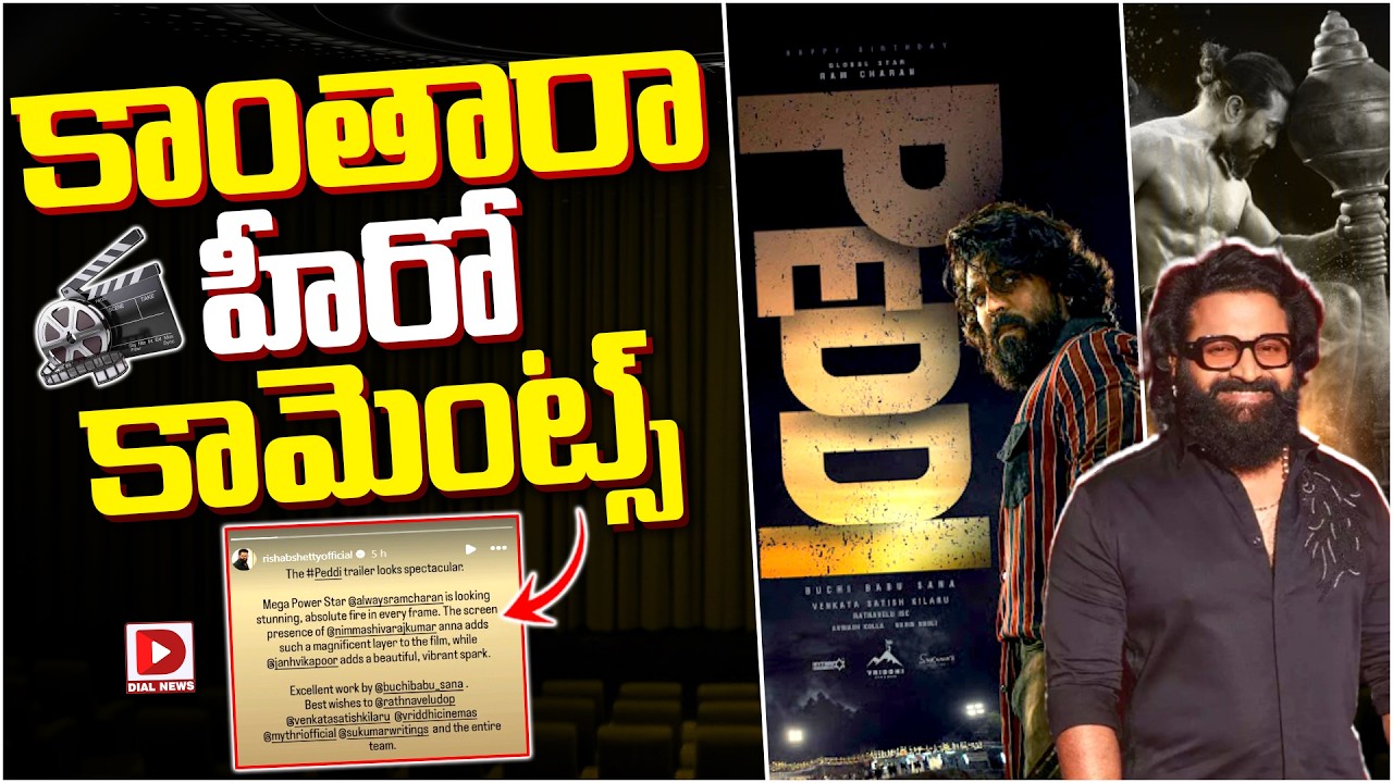 కాంతారా హీరో కామెంట్స్…!