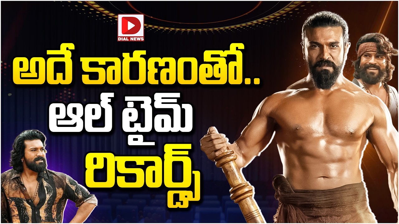 అదే కారణంతో.. ఆల్ టైమ్ రికార్డ్స్…!