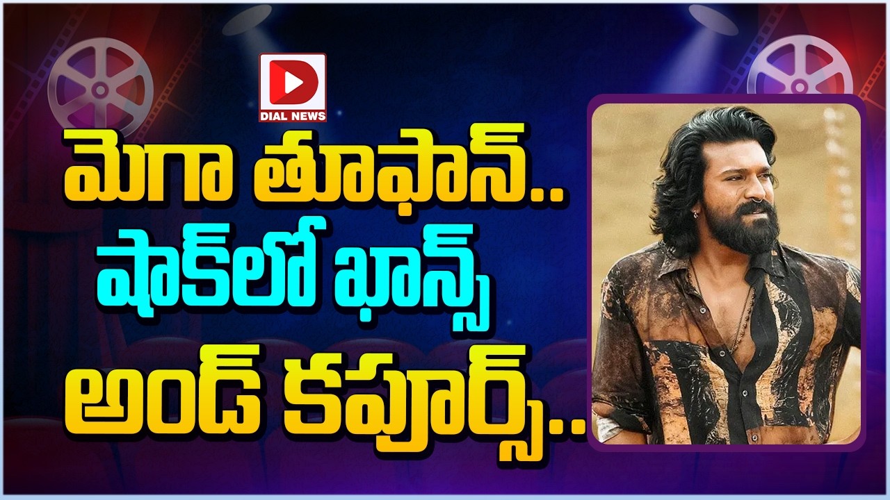 మెగా తూఫాన్.. షాక్ లో ఖాన్స్ అండ్ కపూర్స్…!