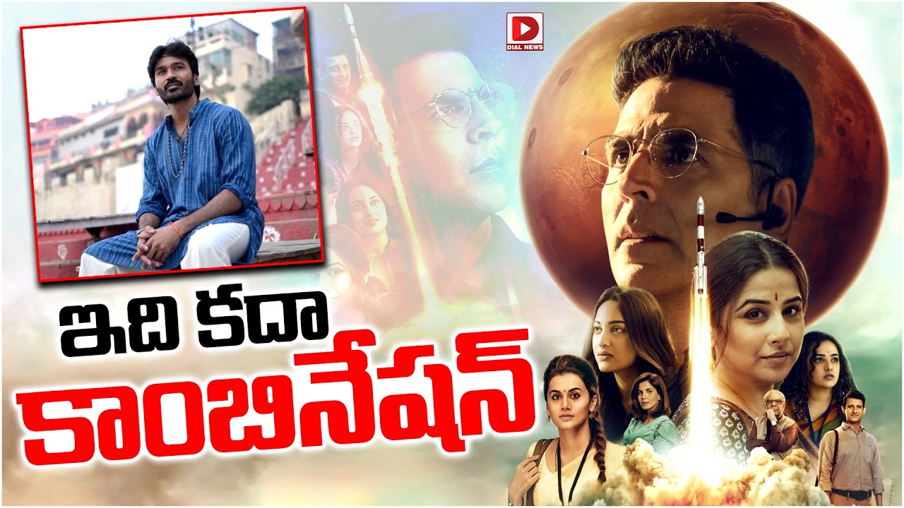ఇది కదా కాంబినేషన్…!