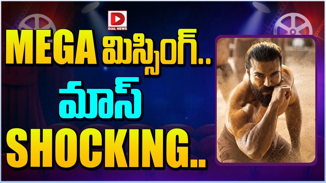2: MEGA మిస్సింగ్.. మాస్ SHOCKING…!