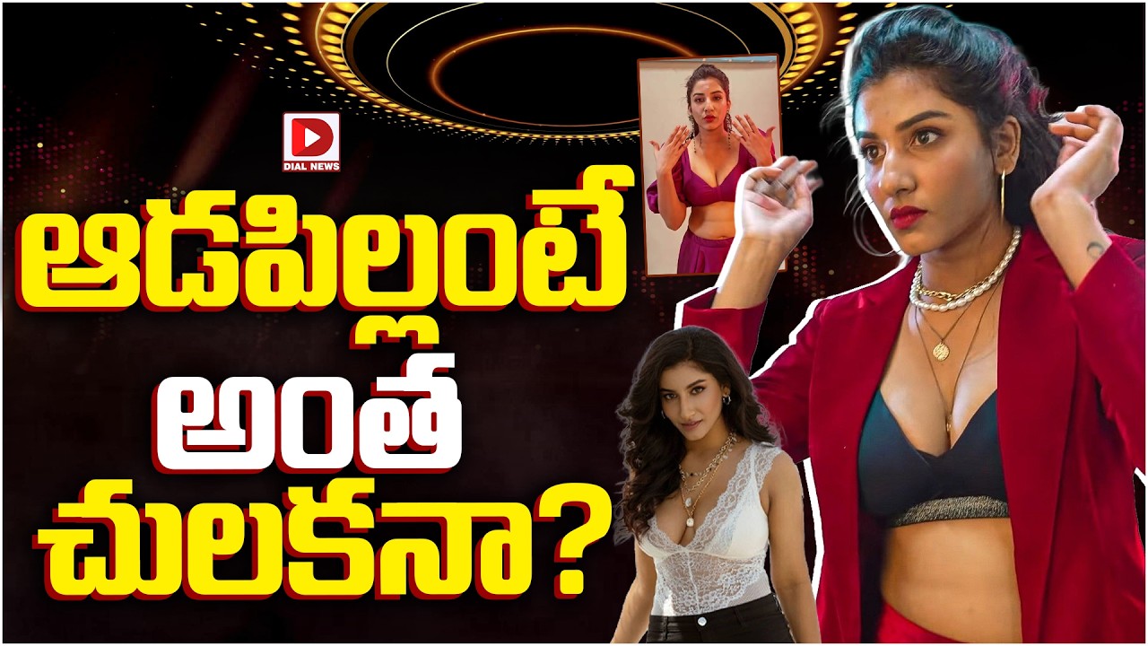 ఆడపిల్లంటే అంత చులకనా…?