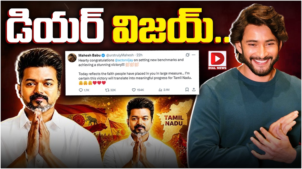 డియర్ విజయ్…!