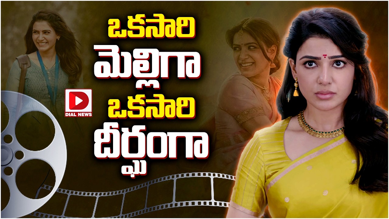 ఒకసారి మెల్లిగా ఒకసారి దీర్ఘంగా…!