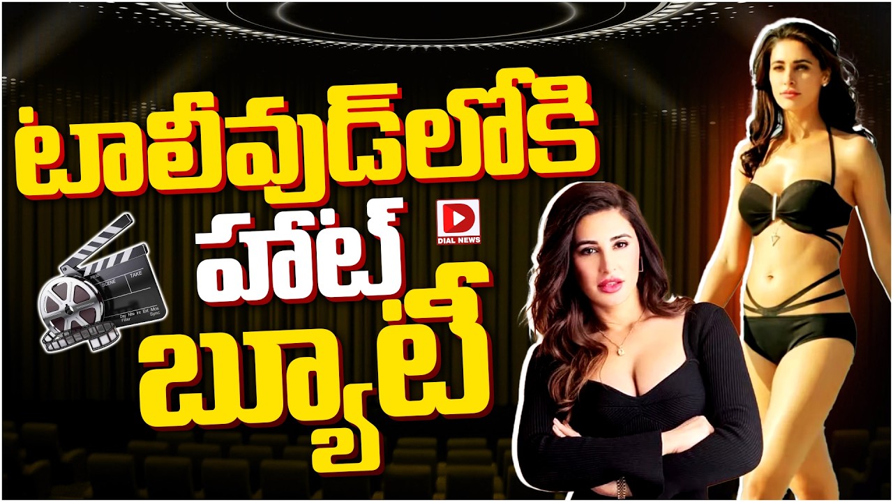 టాలీవుడ్‌లోకి హాట్ బ్యూటీ…!