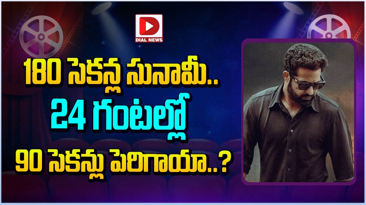 180 సెకన్ల సునామీ.. 24 గంటల్లో 90 సెకన్లు పెరిగాయా..?