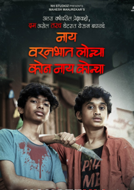 Nay Varanbhat Loncha Kon Nay Koncha 