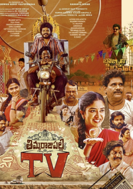 Thimmarajupalli TV