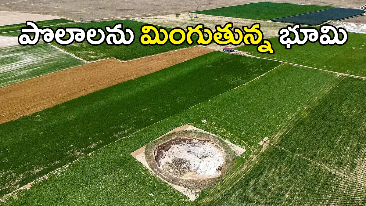 Türkiye Sinkholes | సింక్​హోల్స్​తో ఆహార సంక్షోభం : టుర్కీయేలో పొలాలను మింగుతున్న భూమి