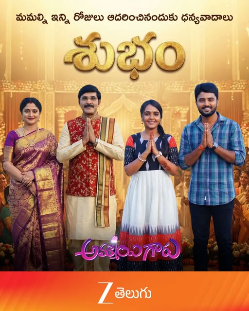 Telugu Tv Serial | క్లైమాక్స్ లేకుండానే జీ తెలుగు సీరియ‌ల్‌కు శుభంకార్డు – ఫ్యాన్స్ డిస‌పాయింట్‌