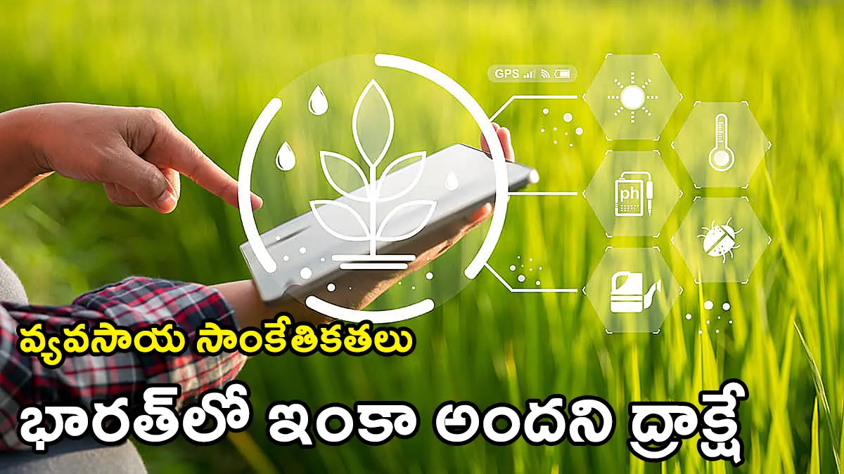 ASSOCHAM | భారత్‌లో వ్యవసాయ సాంకేతికతలు 86 శాతం రైతులకు అందడం లేదు