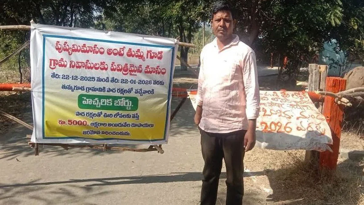 చెప్పులు వేసుకొని ఆ గ్రామంలో అడుగుపెడితే రూ.5 వేలు ఫైన్