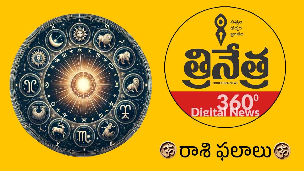 Horoscope | డిసెంబ‌ర్ 19 రాశిఫ‌లాలు.. ఈ రాశి వారికి ఊహించ‌ని ఆటంకాలు..!
