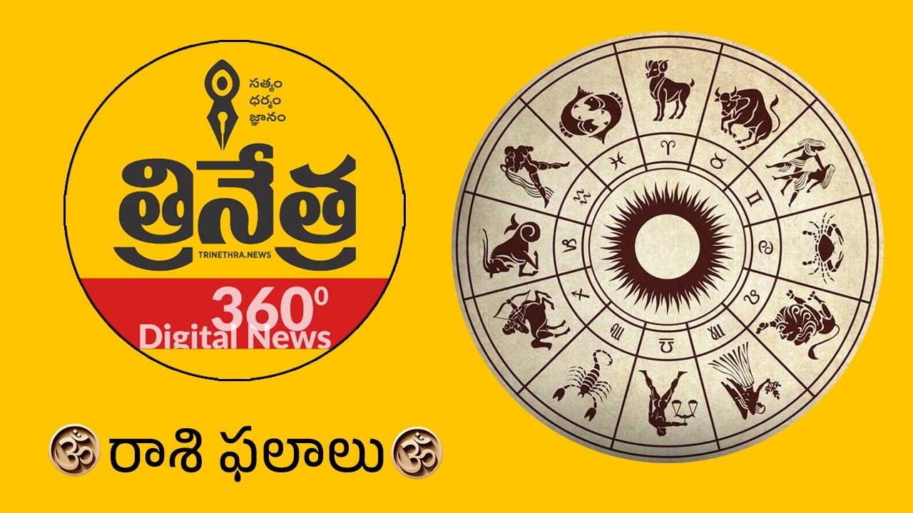 Horoscope | డిసెంబ‌ర్ 29 రాశిఫ‌లాలు.. ఈ రాశి ప్రేమికుల‌కు శుభ‌వార్త‌..!