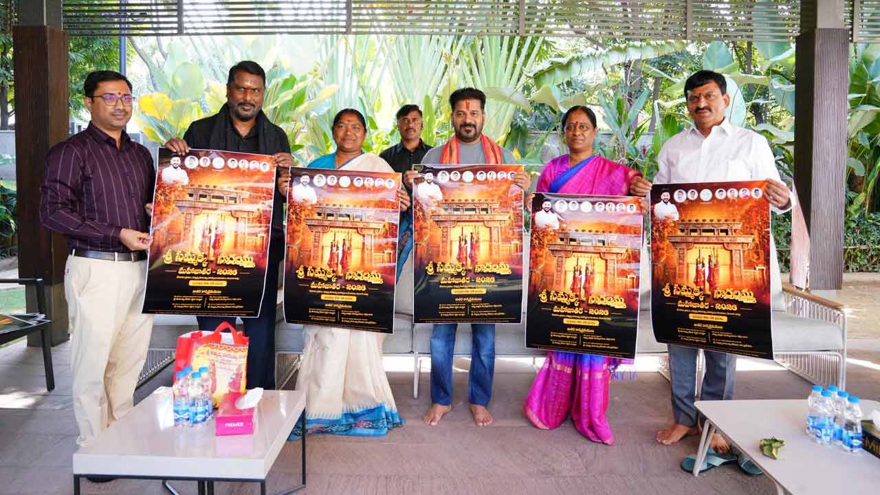 Medaram Jathara | మేడారం మహా జాతర పోస్టర్ను ఆవిష్కరించిన సీఎం రేవంత్ రెడ్డి