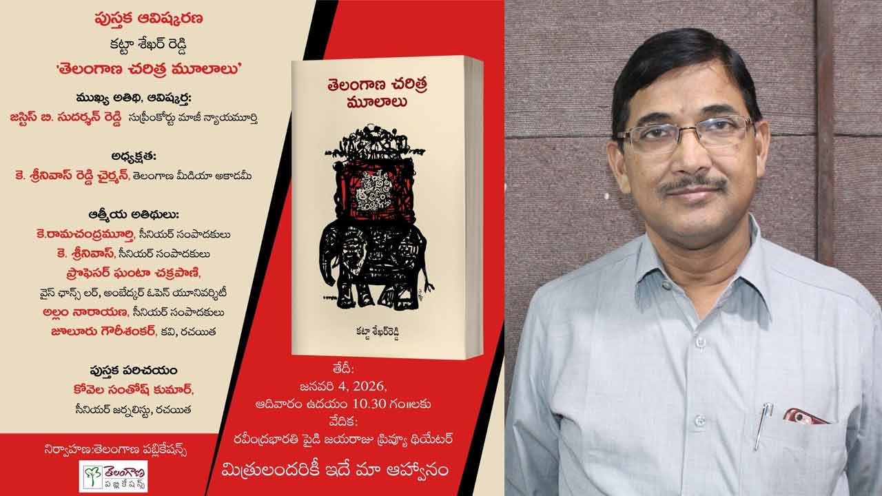 Katta Shekar Reddy | 4న 'తెలంగాణ చ‌రిత్ర మూలాలు' పుస్త‌కావిష్క‌ర‌ణ‌