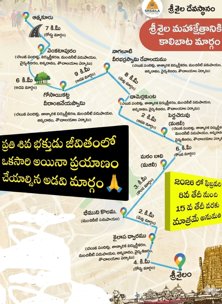 Srisailam Walk Route Map 2026 Nallamala Forest Path Dates and Facilities Guide