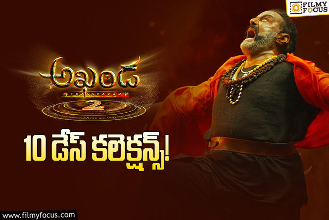 Akhanda 2 Collections: రెండో వీకెండ్ ఓకే అనిపించిన ‘అఖండ 2’.. కానీ