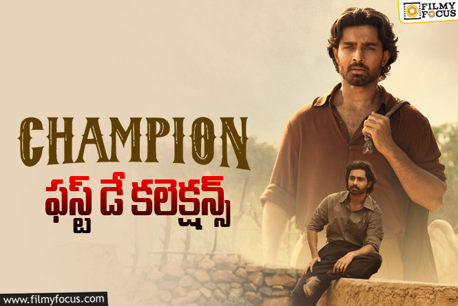 Champion Collections: మొదటి రోజు పర్వాలేదనిపించిన ‘ఛాంపియన్’ కలెక్షన్స్