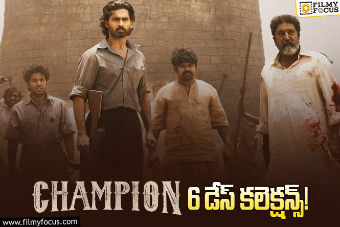 Champion Collections: 6వ రోజు పర్వాలేదనిపించిన ‘ఛాంపియన్’ కలెక్షన్స్