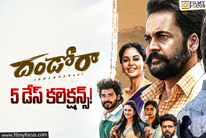 Dhandoraa Collections: 5వ రోజు డౌన్ అయిపోయిన ‘దండోరా’ కలెక్షన్స్