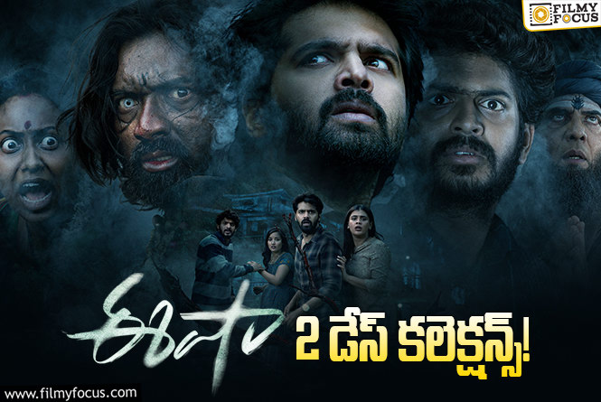 Eesha Collections: 2వ రోజు కూడా పర్వాలేదనిపించిన ‘ఈషా’