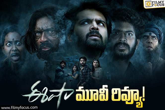 Eesha Review in Telugu: ఈషా సినిమా రివ్యూ & రేటింగ్!