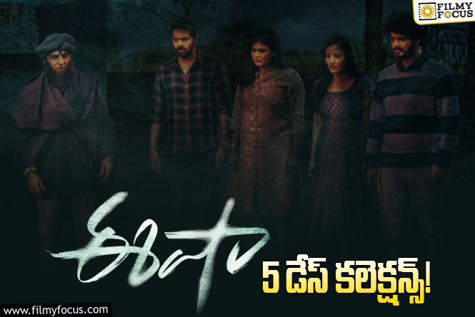 Eesha Collections: బ్రేక్ ఈవెన్ కి చేరువలో ‘ఈషా’.. కానీ