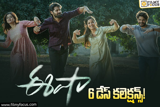 Eesha Collections: బ్రేక్ ఈవెన్ కి కొద్ది దూరంలో ‘ఈషా’