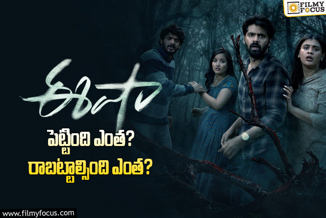 Eesha: ‘ఈషా’ మూవీ థియేట్రికల్ బిజినెస్ డీటెయిల్స్