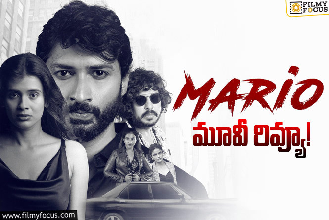 Mario Review in Telugu: మారియో సినిమా రివ్యూ & రేటింగ్!