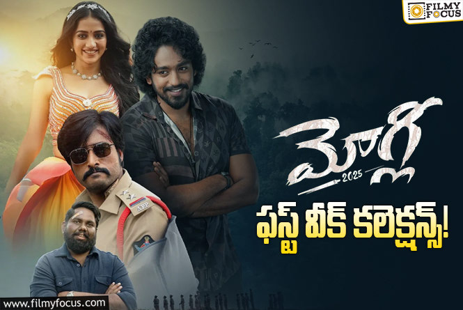 Mowgli Collections: ఫస్ట్ వీక్ ఓవర్.. ‘మోగ్లీ’ కి ఇక కష్టమే