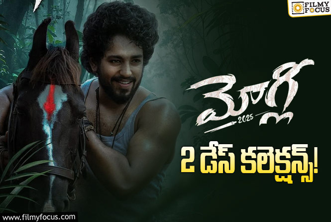 Mowgli Collections: ఆదివారం హాలిడేని కూడా క్యాష్ చేసుకోలేకపోయిన ‘మోగ్లీ’