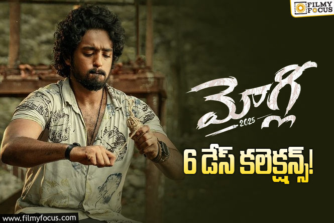 Mowgli Collections: ‘మోగ్లీ’ ఇక లాస్ట్ ఛాన్స్