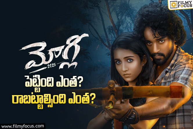 Mowgli: ‘మోగ్లీ’ మూవీ థియేట్రికల్ బిజినెస్ డీటెయిల్స్