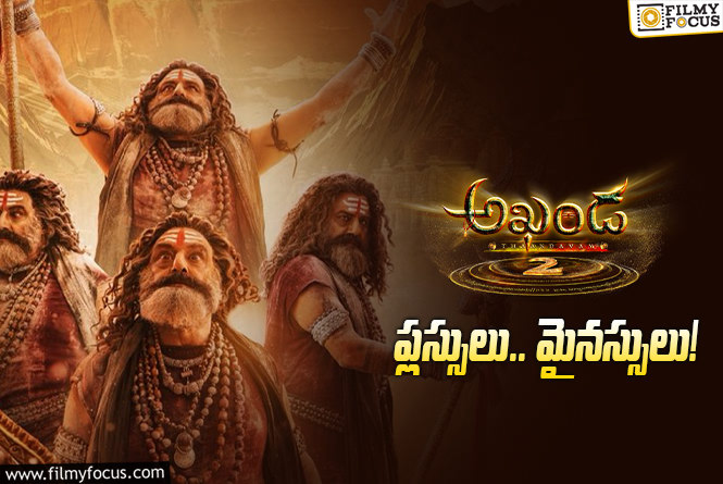 Akhanda 2: ‘అఖండ 2’ ఈ  మైనస్సులు లేకపోతే..కచ్చితంగా..?!