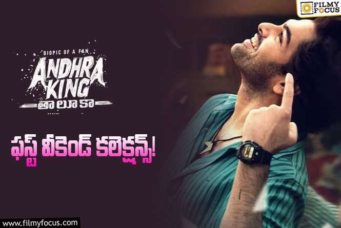 Andhra King Taluka: ఇంకా 50 శాతం కూడా రికవరీ సాధించలేకపోయిన ‘ఆంధ్ర కింగ్ తాలూకా’