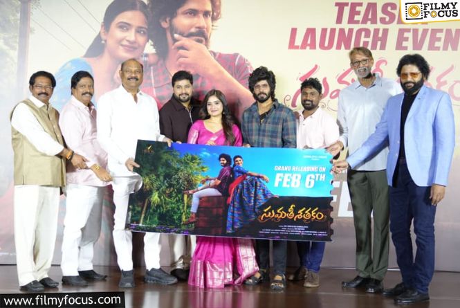 అంగరంగ వైభవంగా “సుమతీ శతకం” చిత్ర టీజర్ లాంఛ్ – 2026 ఫిబ్రవరి 6న విడుదల