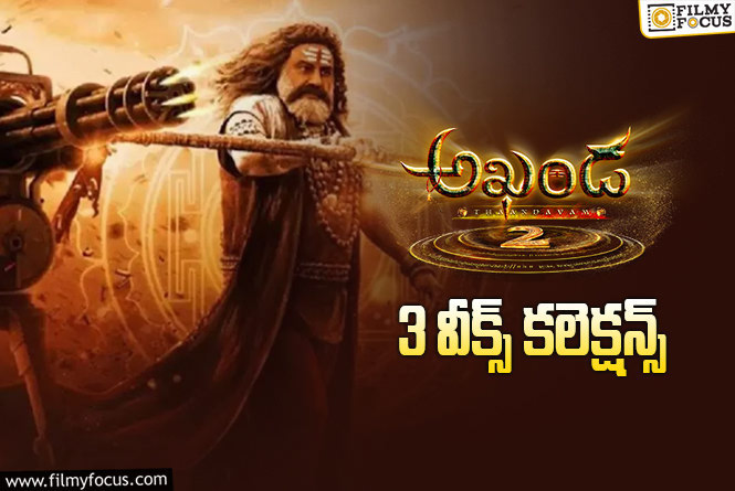 Akhanda 2 Collections: న్యూ ఇయర్ హాలిడేని బాగానే క్యాష్ చేసుకున్న ‘అఖండ 2’