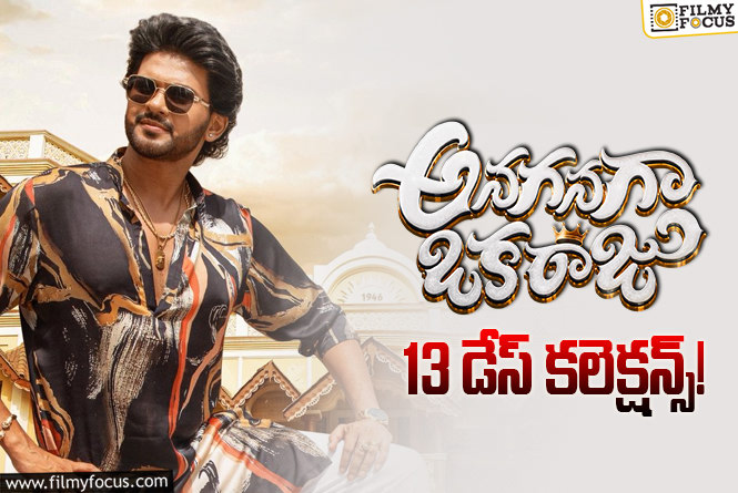 Anaganaga Oka Raju Collections: ‘అనగనగా ఒక రాజు’… రిపబ్లిక్ డే హాలిడే బాగా కలిసొచ్చింది