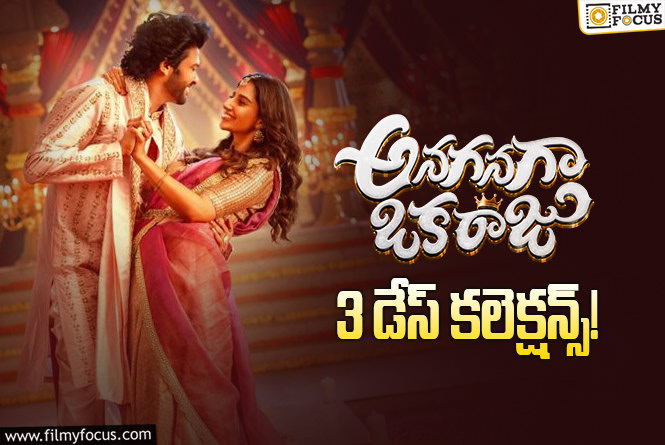 Anaganaga Oka Raju Collections: 3వ రోజు కూడా అదరగొట్టేసిన ‘అనగనగా ఒక రాజు’