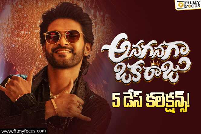 Anaganaga Oka Raju Collections: బ్రేక్ ఈవెన్ సాధించి లాభాల బాట పట్టిన ‘అనగనగా ఒక రాజు’