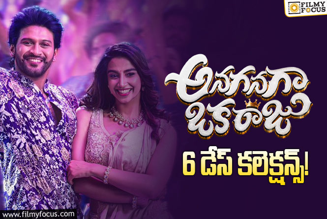 Anaganaga Oka Raju Collections: 6వ రోజు కూడా స్ట్రాంగ్ గా నిలబడ్డ ‘అనగనగా ఒక రాజు’