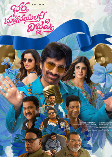 భర్త మహాశయులకు విజ్ఞప్తి