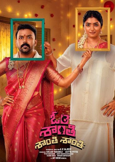 ఓం శాంతి శాంతి శాంతి