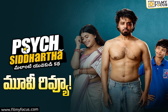 Psych Siddhartha Review in Telugu: సైక్ సిద్ధార్థ సినిమా రివ్యూ & రేటింగ్!