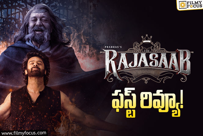 The RajaSaab: ఆ 20 నిమిషాలు నెక్స్ట్ లెవెల్.. ప్రభాస్ కి ఇంకో హిట్టు పడినట్టేనా?