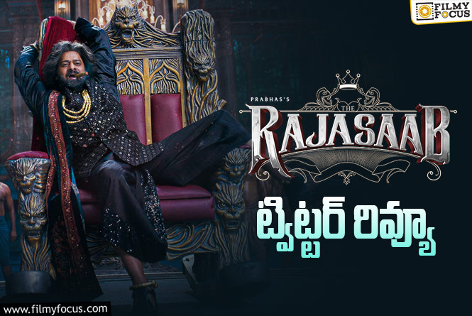 The RajaSaab Twitter Review: ప్రభాస్ హ్యాట్రిక్ కొట్టినట్టేనా..? ట్విట్టర్ టాక్ ఇదే!